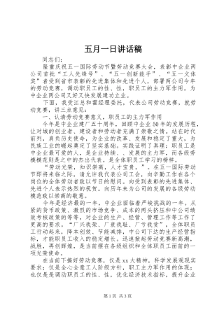 2024年五月一日致辞稿