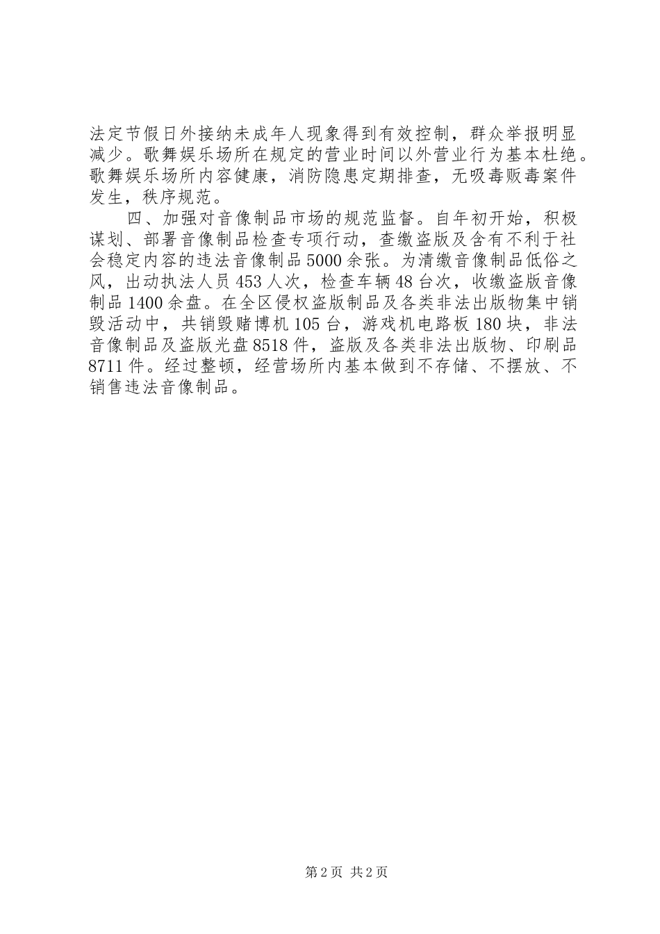 2024年文体局年度城乡环境综合整治工作总结_第2页