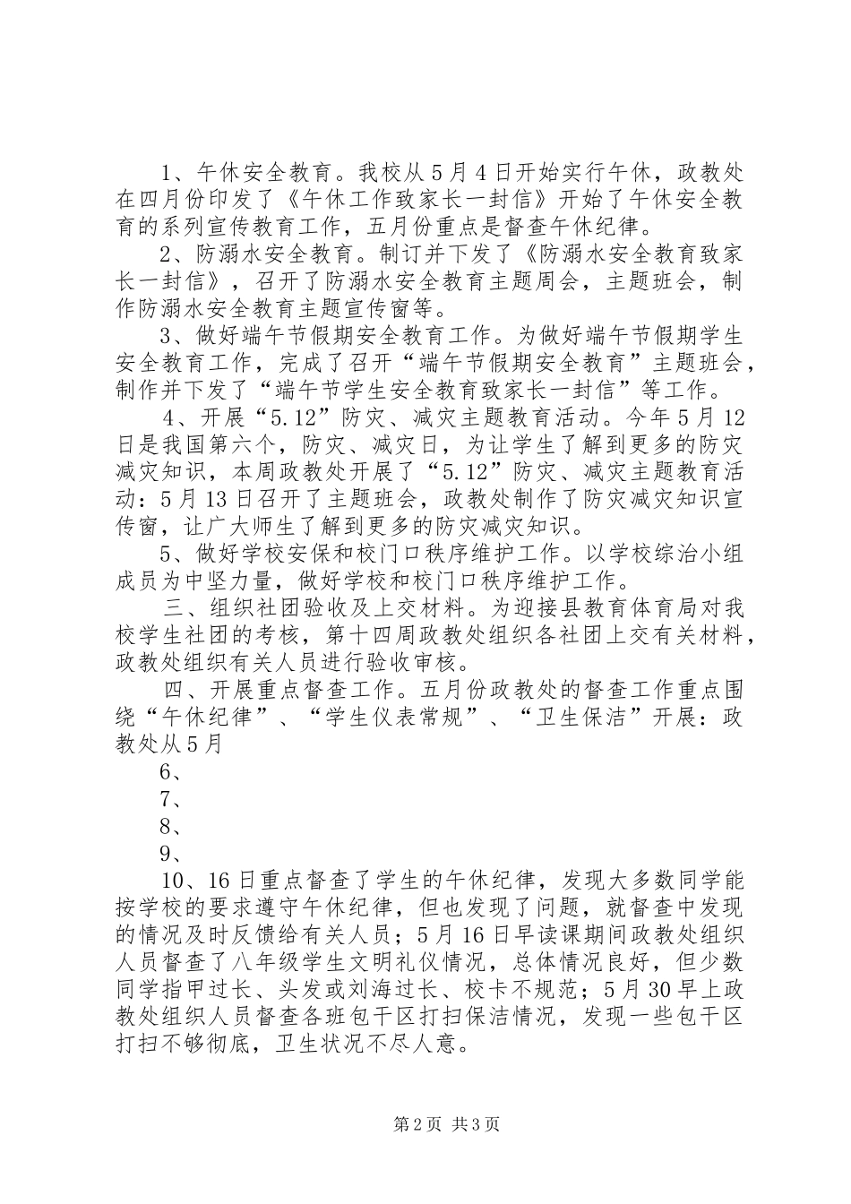 2024年五月政教处工作内容_第2页