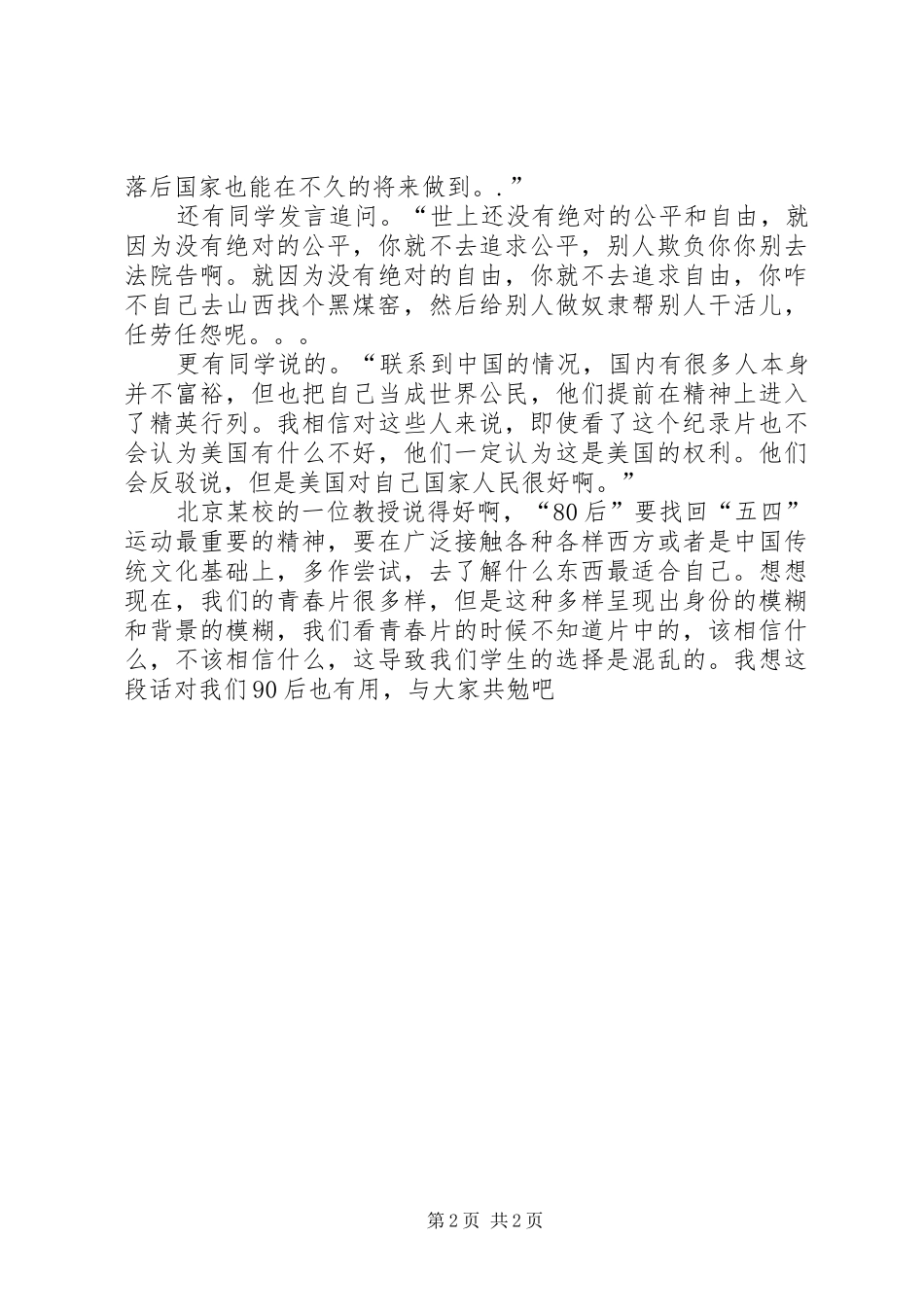 2024年五月政治学习小结_第2页