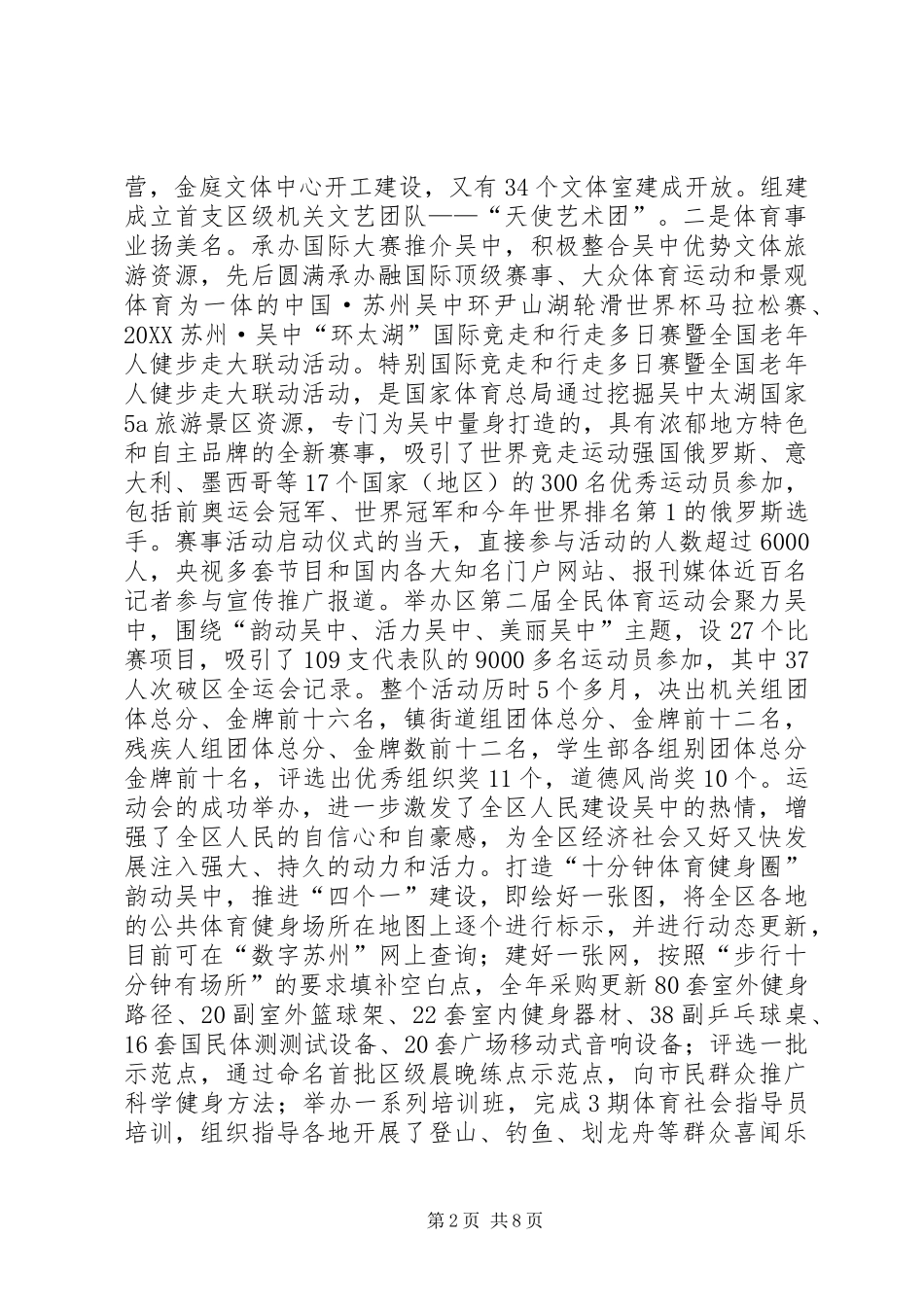 2024年文体局年度工作总结_第2页