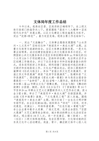 2024年文体局年度工作总结