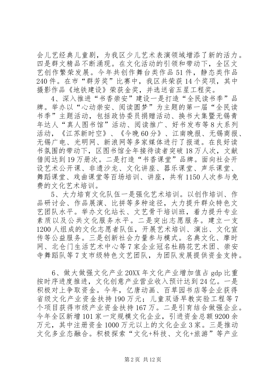 2024年文体局年度工作总结工作打算_第2页