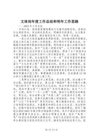 2024年文体局年度工作总结和明年工作思路