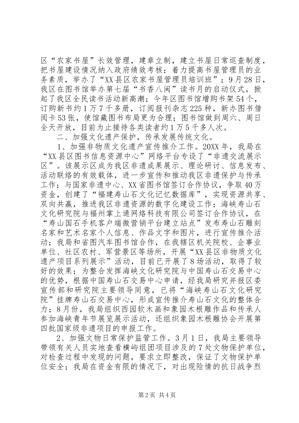 2024年文体局年度工作总结及次年工作思路_第2页