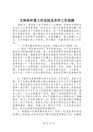 2024年文体局年度工作总结及次年工作思路