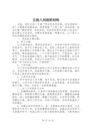 2024年五找八问剖析材料