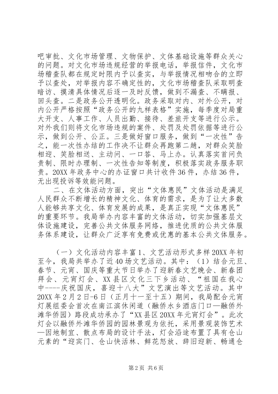 2024年文体局年度工作总结及来年工作思路_第2页