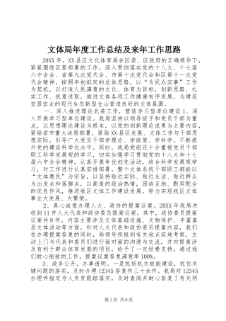 2024年文体局年度工作总结及来年工作思路