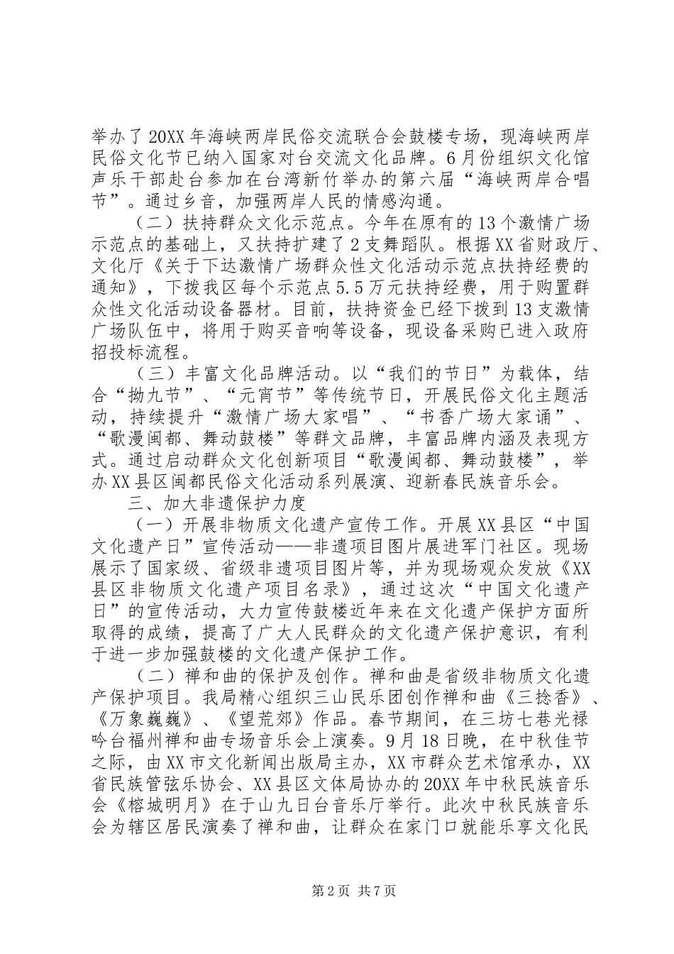 2024年文体局年度工作总结及明年工作思路_第2页