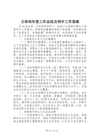 2024年文体局年度工作总结及明年工作思路