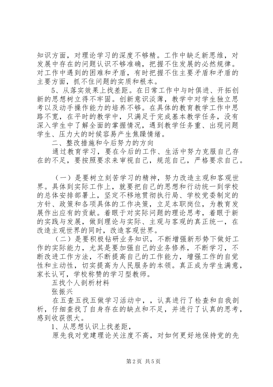 2024年五找个人自我剖析材料_第2页