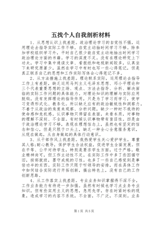 2024年五找个人自我剖析材料