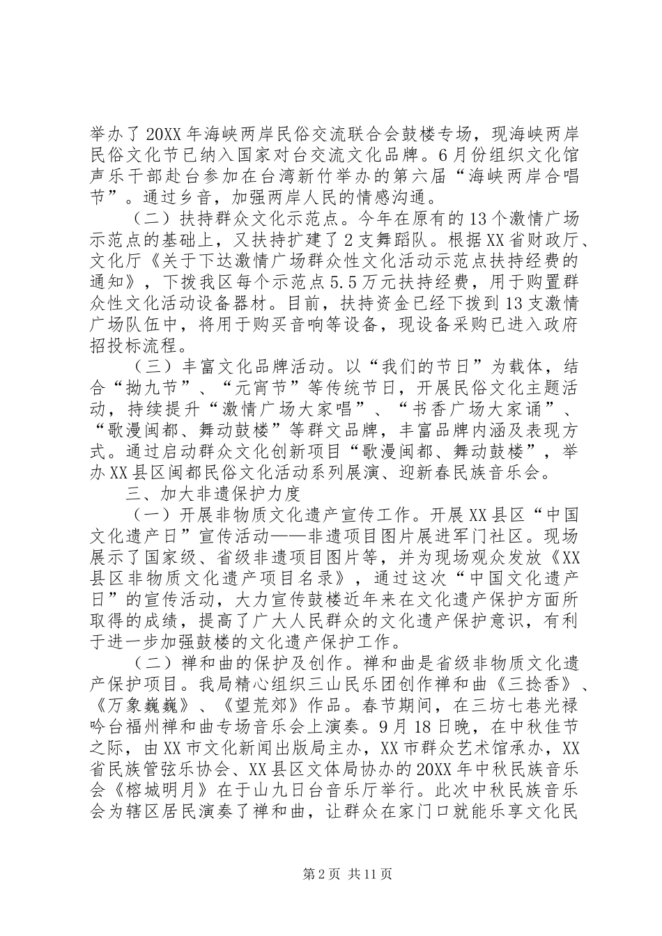 2024年文体局年度工作总结及明年工作思路范文_第2页