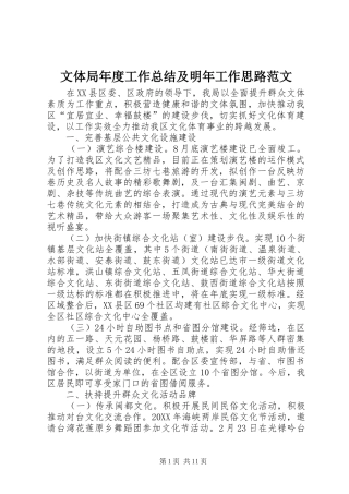 2024年文体局年度工作总结及明年工作思路范文