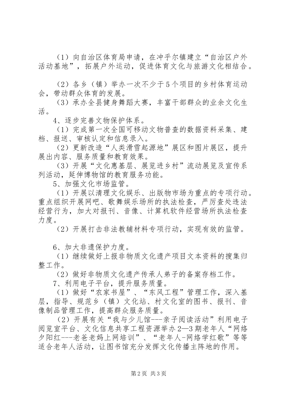 2024年文体局年度基层文化工作计划_第2页