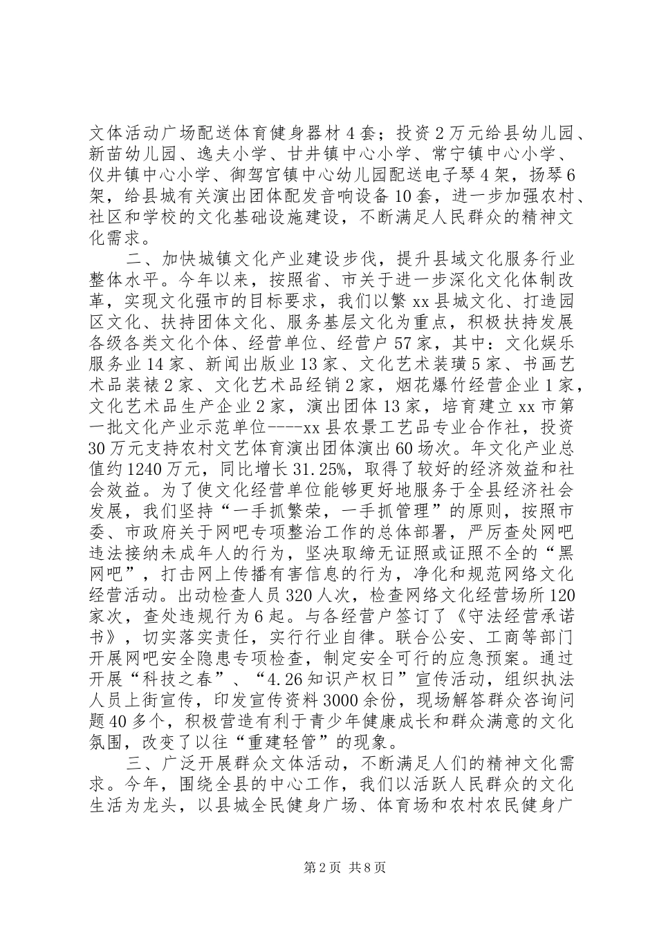 2024年文体局年度基层文化工作总结_第2页