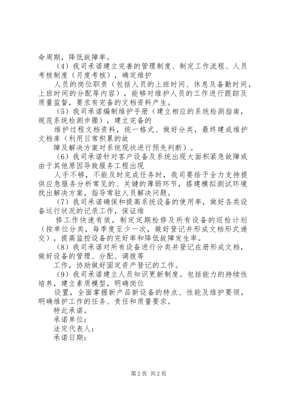 2024年五证合一申请材料保证书_第2页