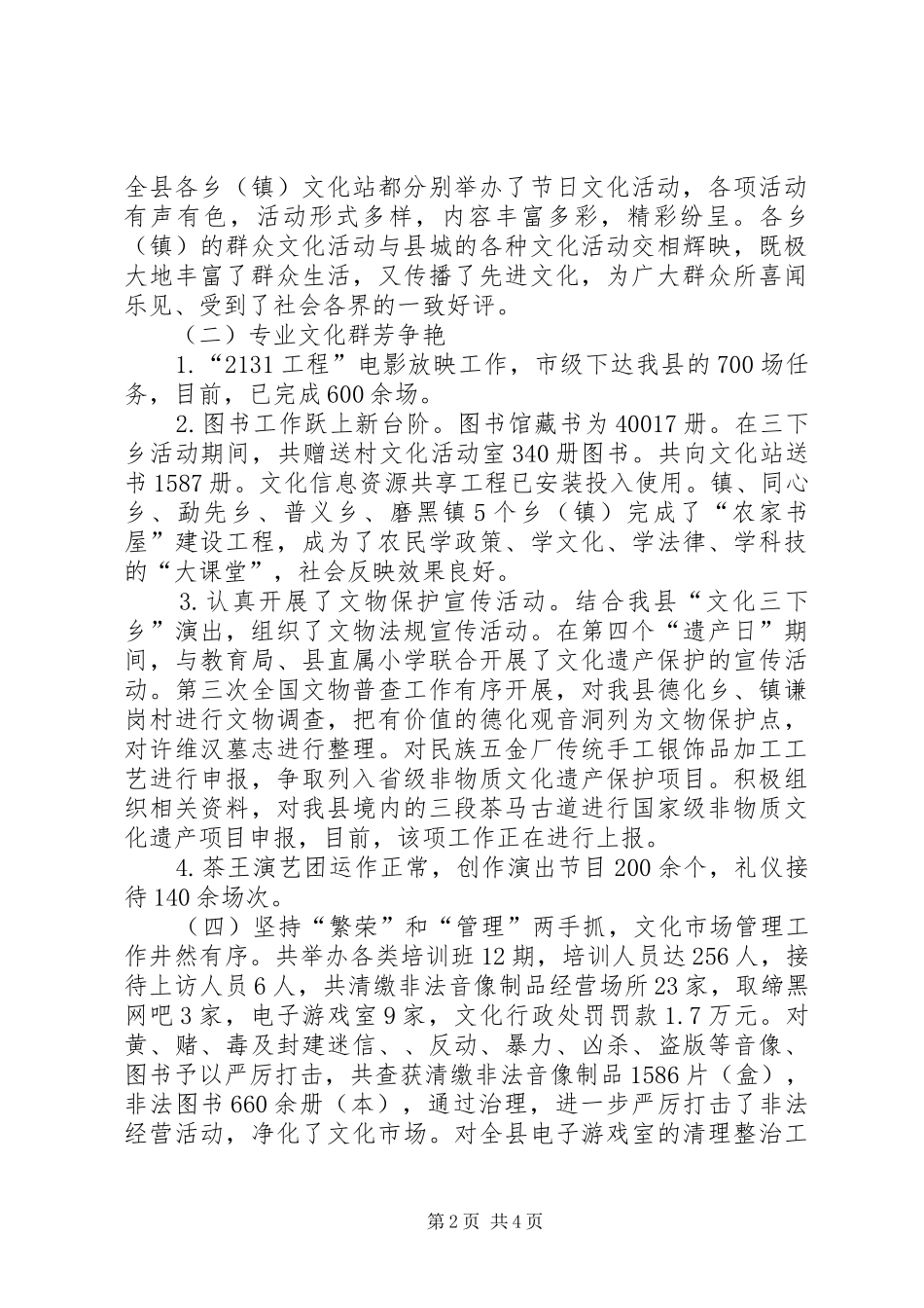 2024年文体局年终工作报告及明年要点_第2页