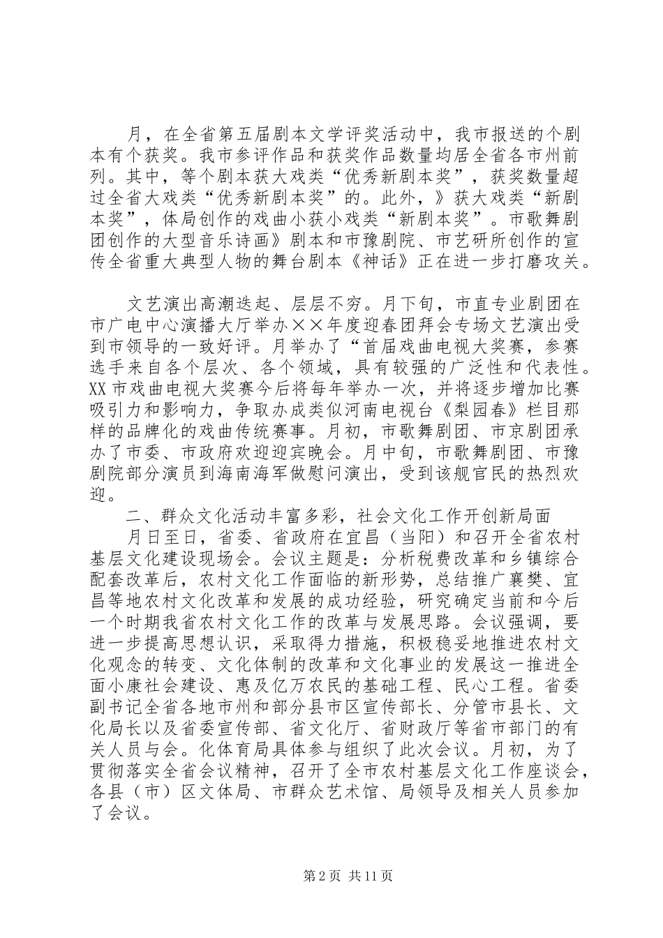 2024年文体局年终工作总结_第2页