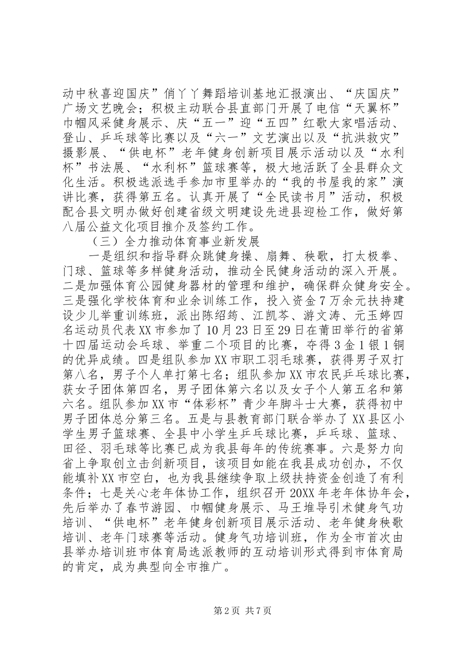 2024年文体局年终文体事业发展报告及明年计划_第2页