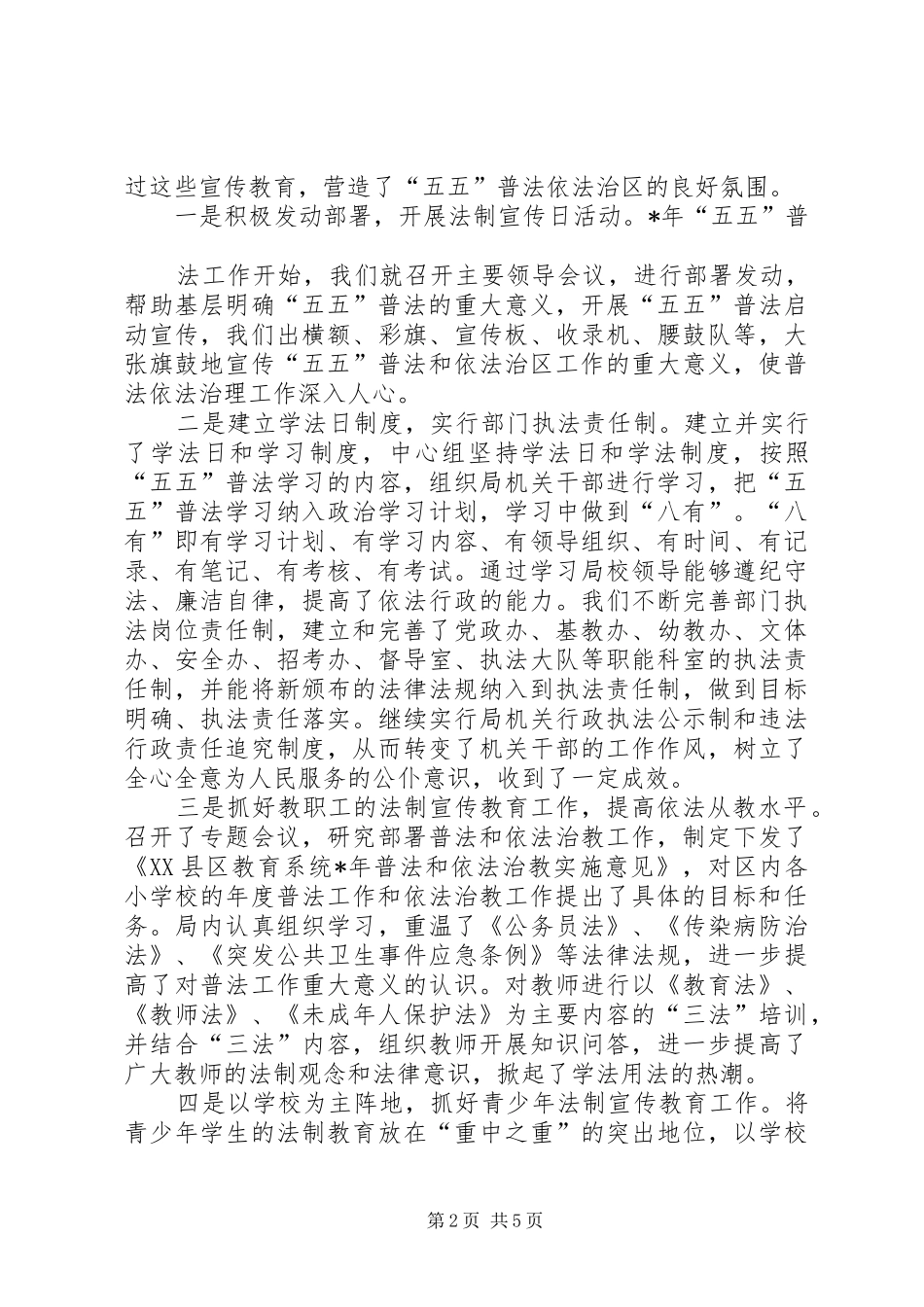 2024年文体局普法依法治理工作汇报_第2页