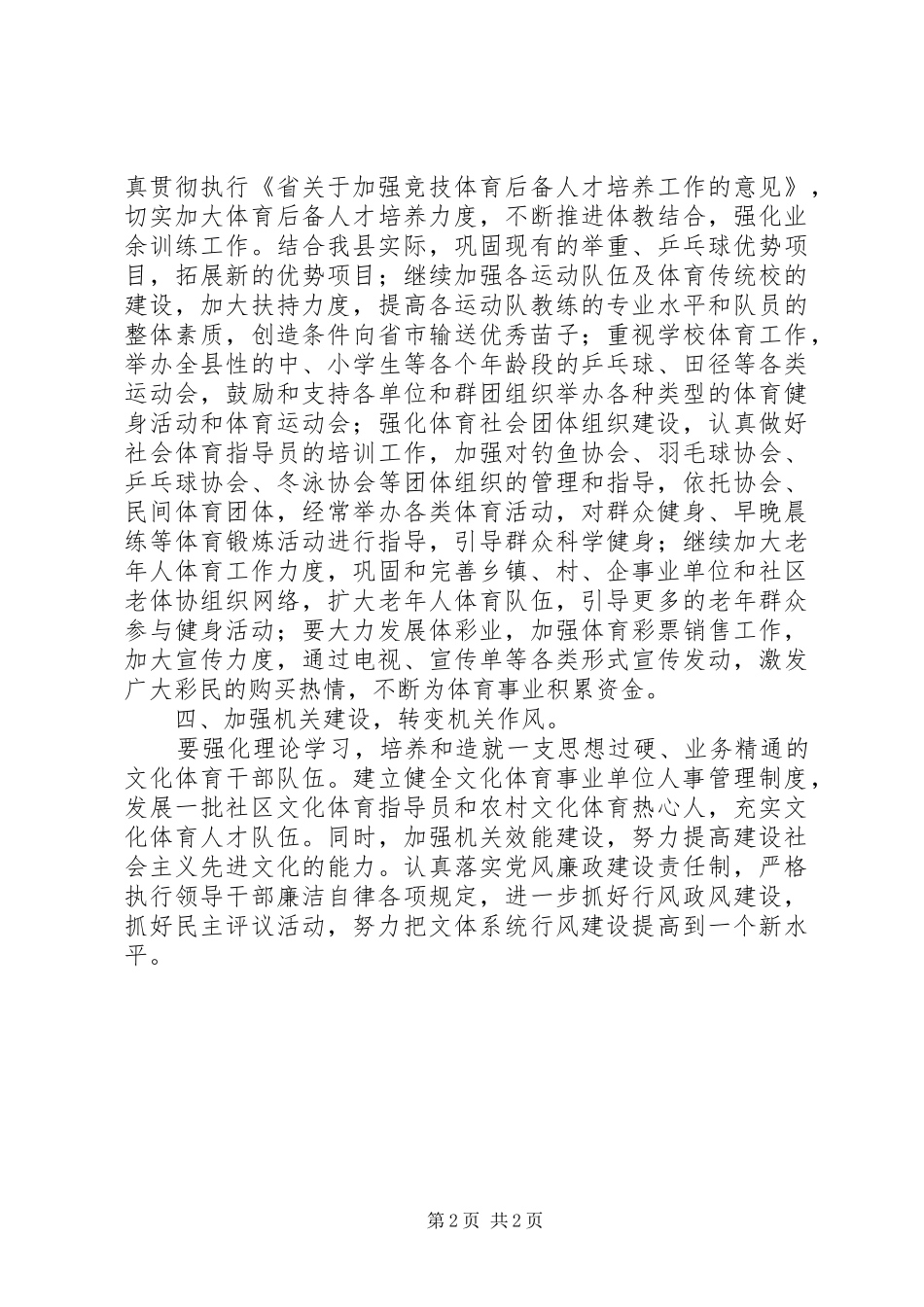 2024年文体局全年群众体育思路_第2页