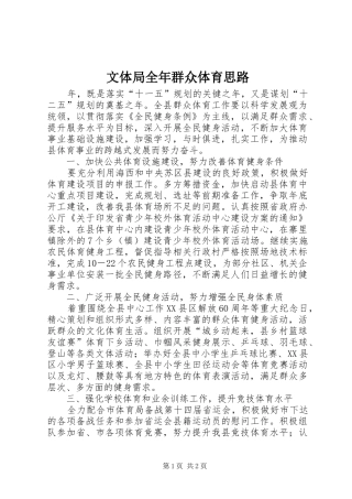 2024年文体局全年群众体育思路