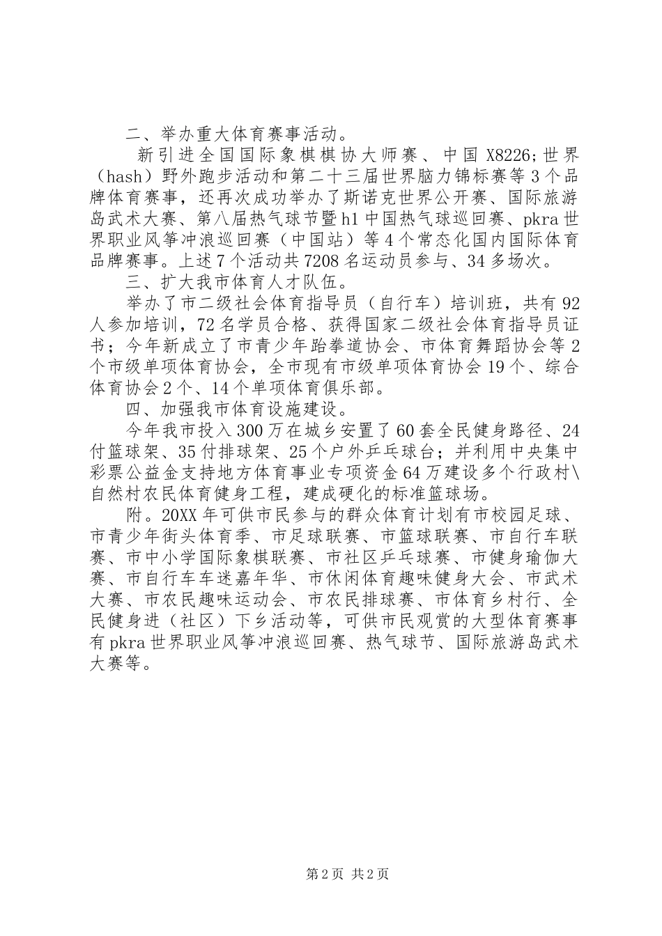 2024年文体局群众体育工作总结_第2页