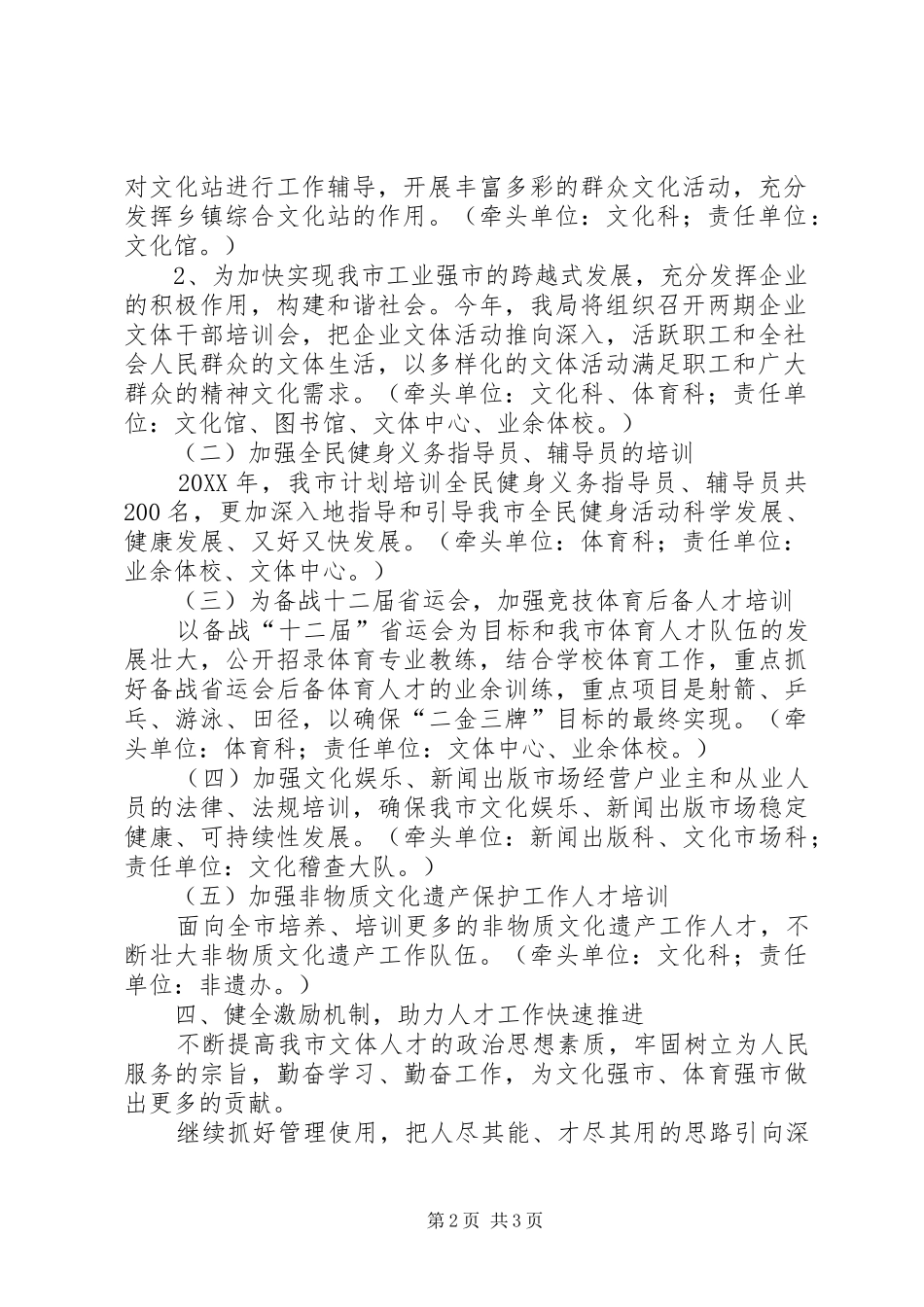 2024年文体局人才工作计划_第2页