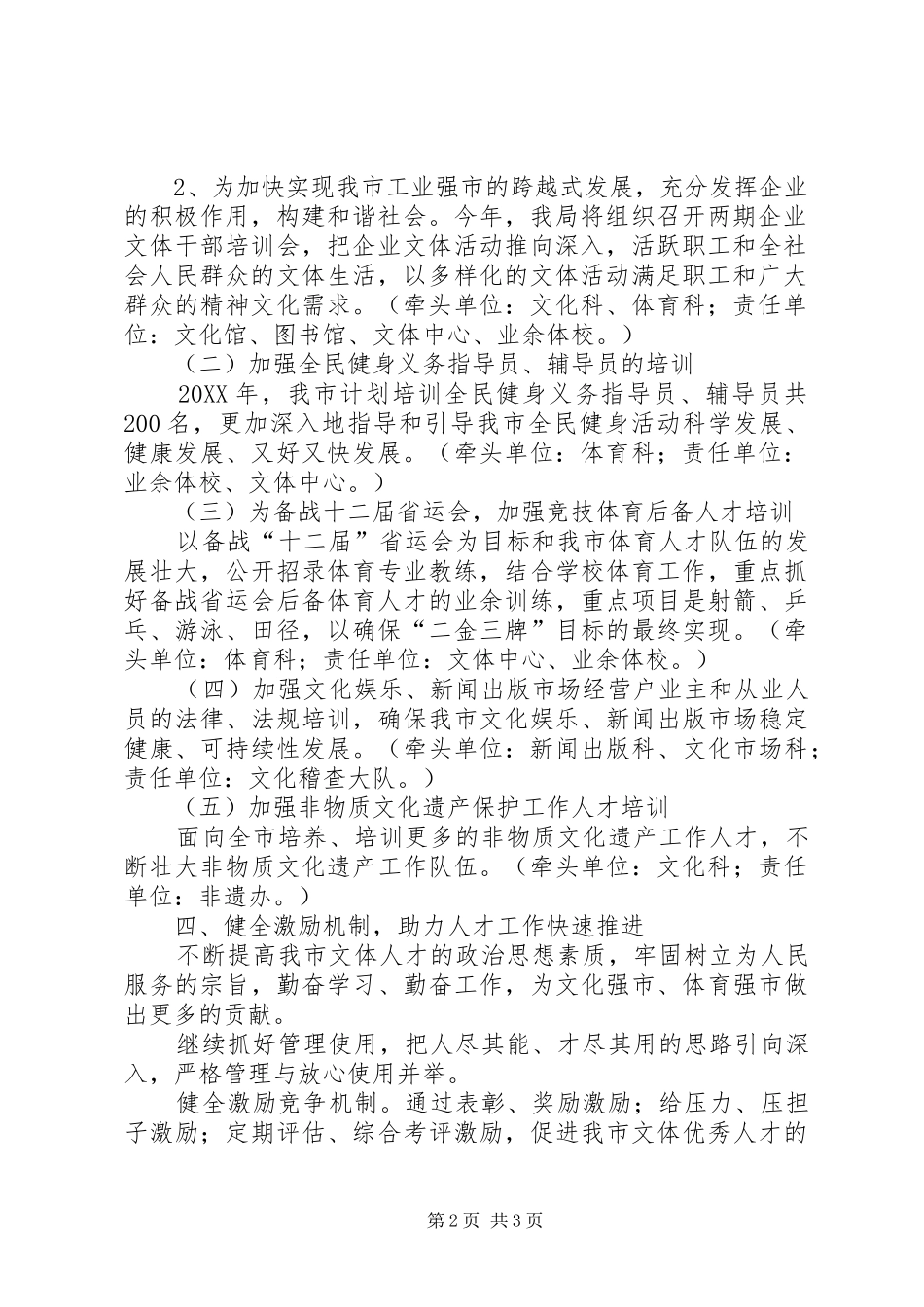 2024年文体局人才工作思路_第2页