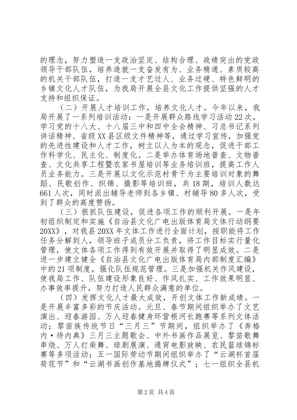 2024年文体局人才工作总结_第2页