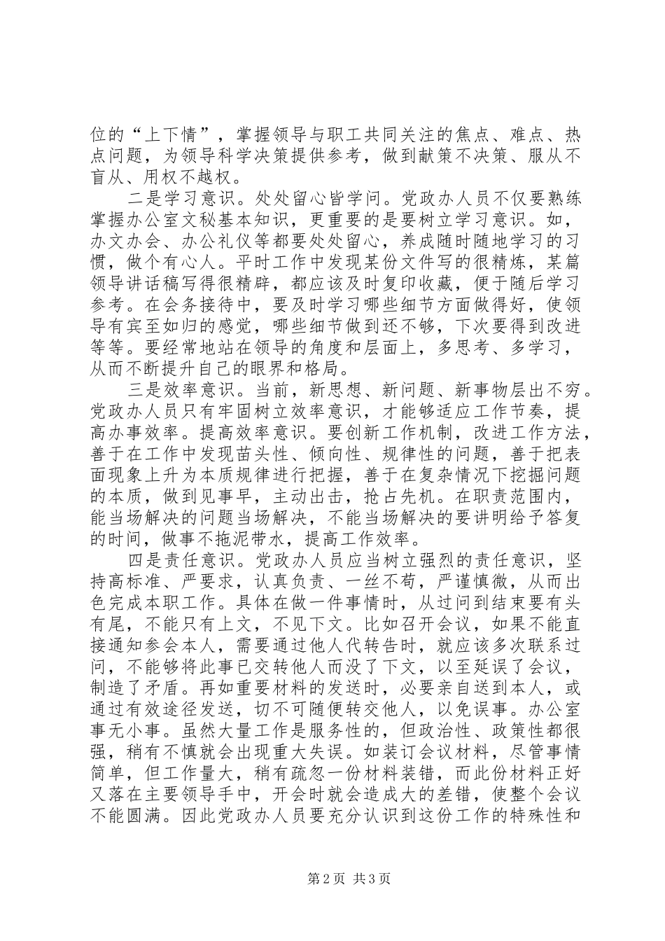 2024年五种能力学习心得_第2页