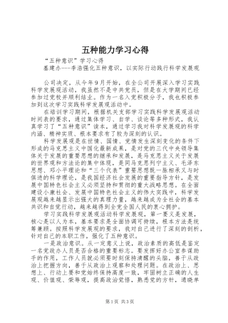 2024年五种能力学习心得