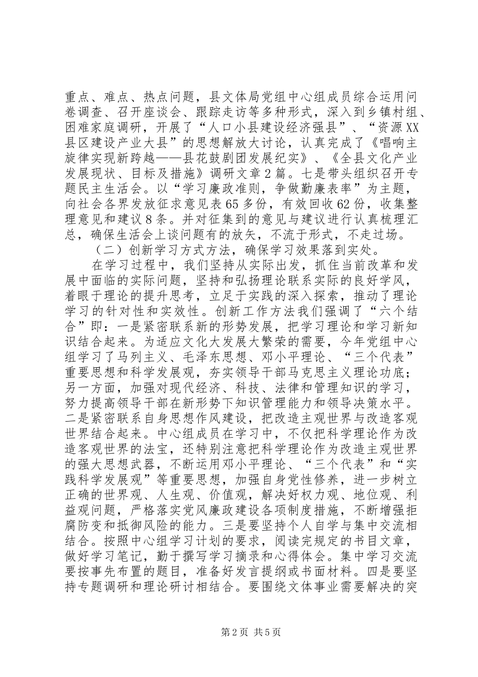 2024年文体局上半年党组中心组理论学习总结_第2页