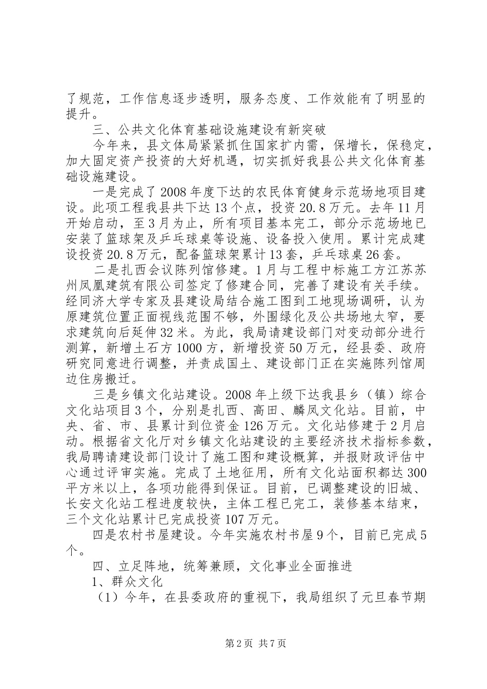 2024年文体局上半年的工作总结_第2页