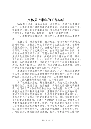 2024年文体局上半年的工作总结