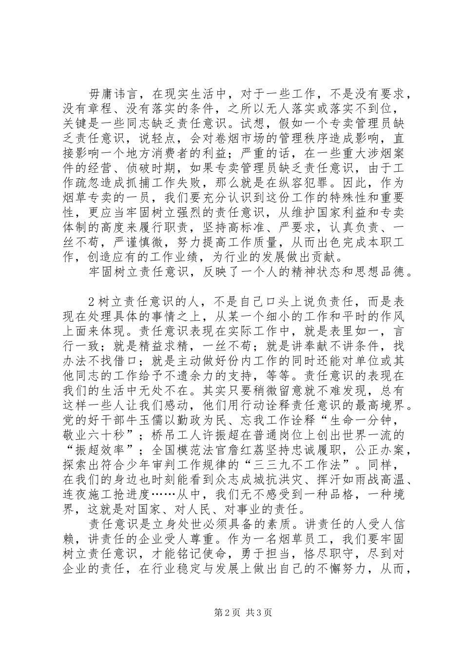 2024年五种意识之大局意识_第2页