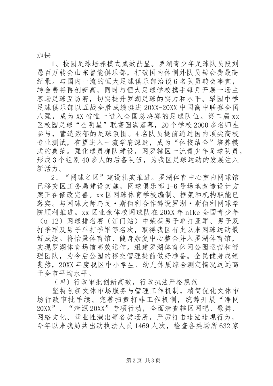 2024年文体局上半年工作总结_第2页