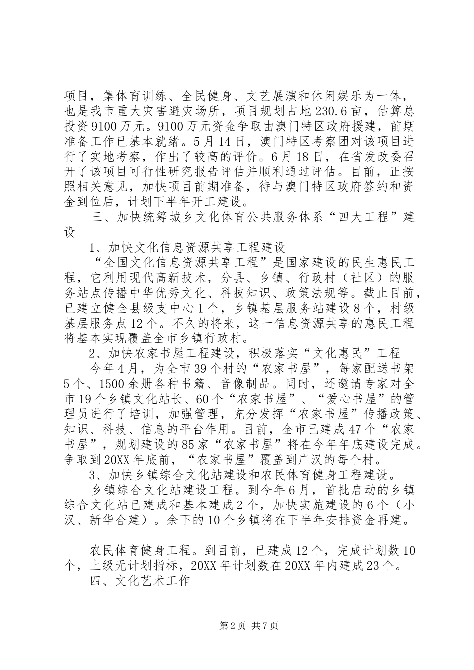 2024年文体局上半年工作总结范文_第2页