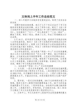 2024年文体局上半年工作总结范文