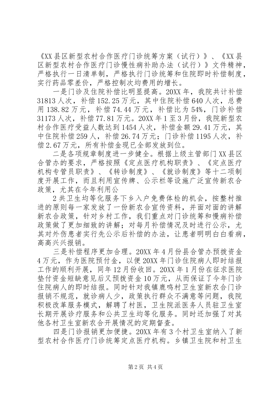 2024年五竹卫生院新农合督查汇报材料_第2页
