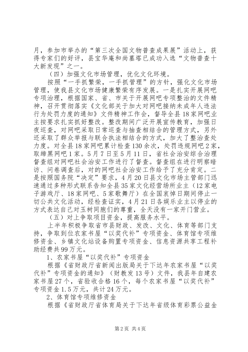 2024年文体局上半年经济目标责任制完成情况汇报_第2页