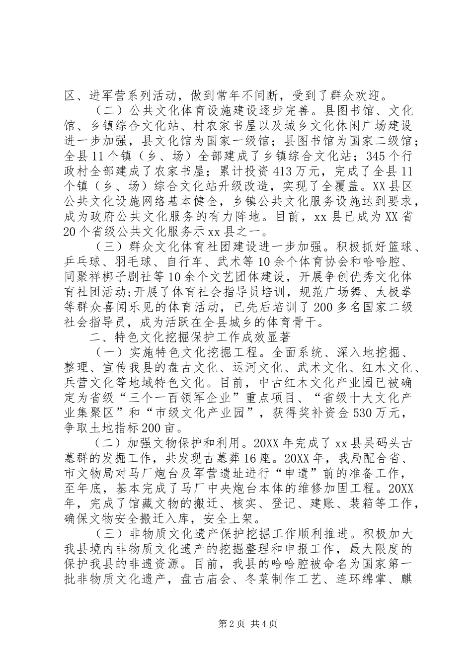 2024年文体局十二五文化工作总结_第2页