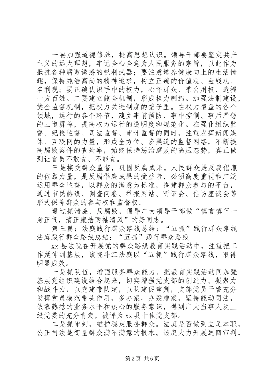 2024年五抓行动践行党的群众路线活动汇报_第2页