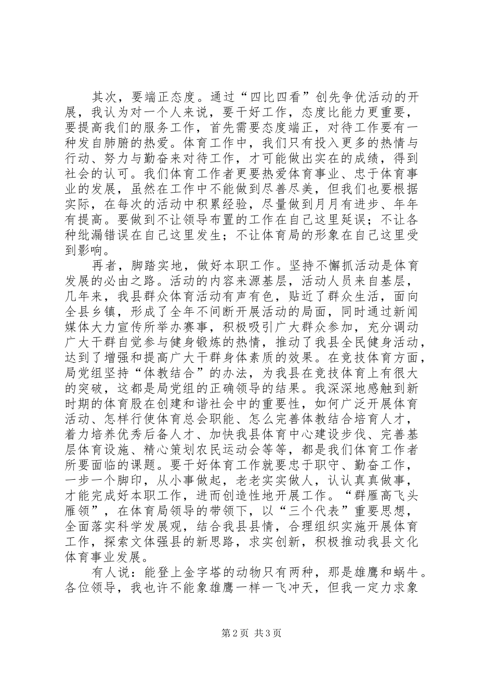 2024年文体局四比四看创先争优演讲稿_第2页
