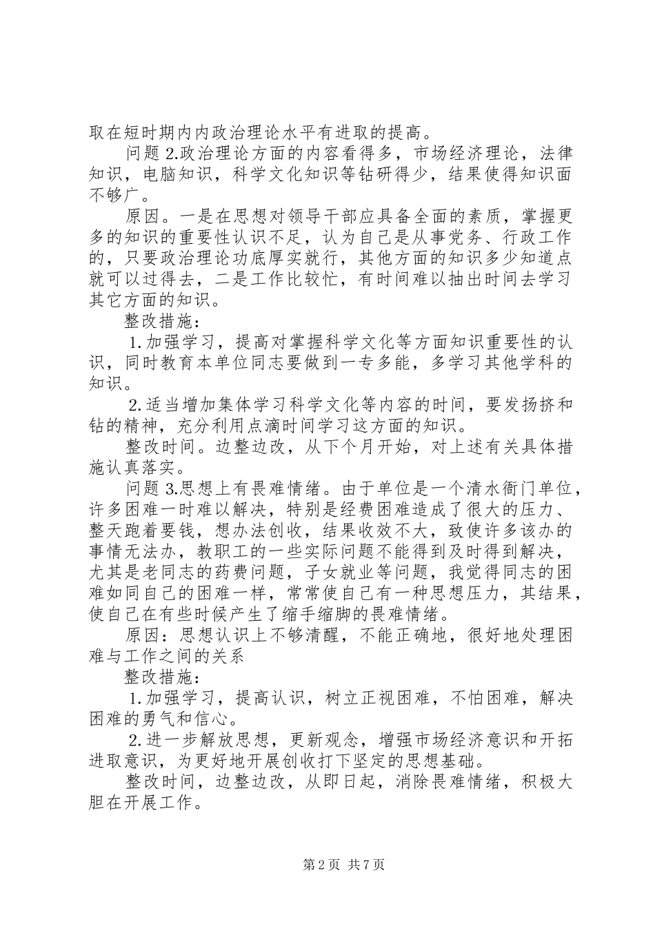 2024年五字的党性分析材料_第2页