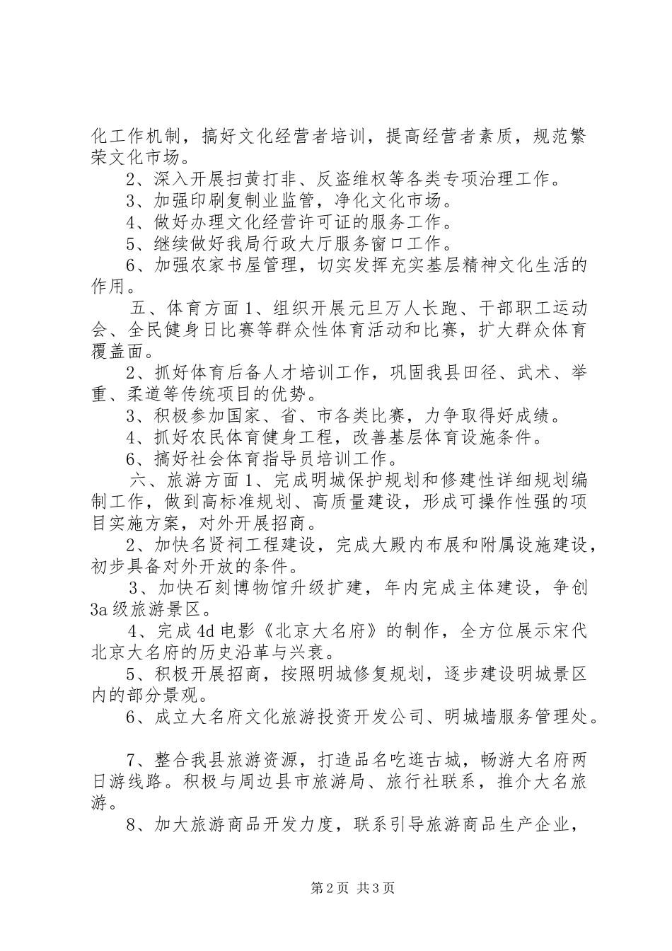 2024年文体局四馆合一工作计划_第2页