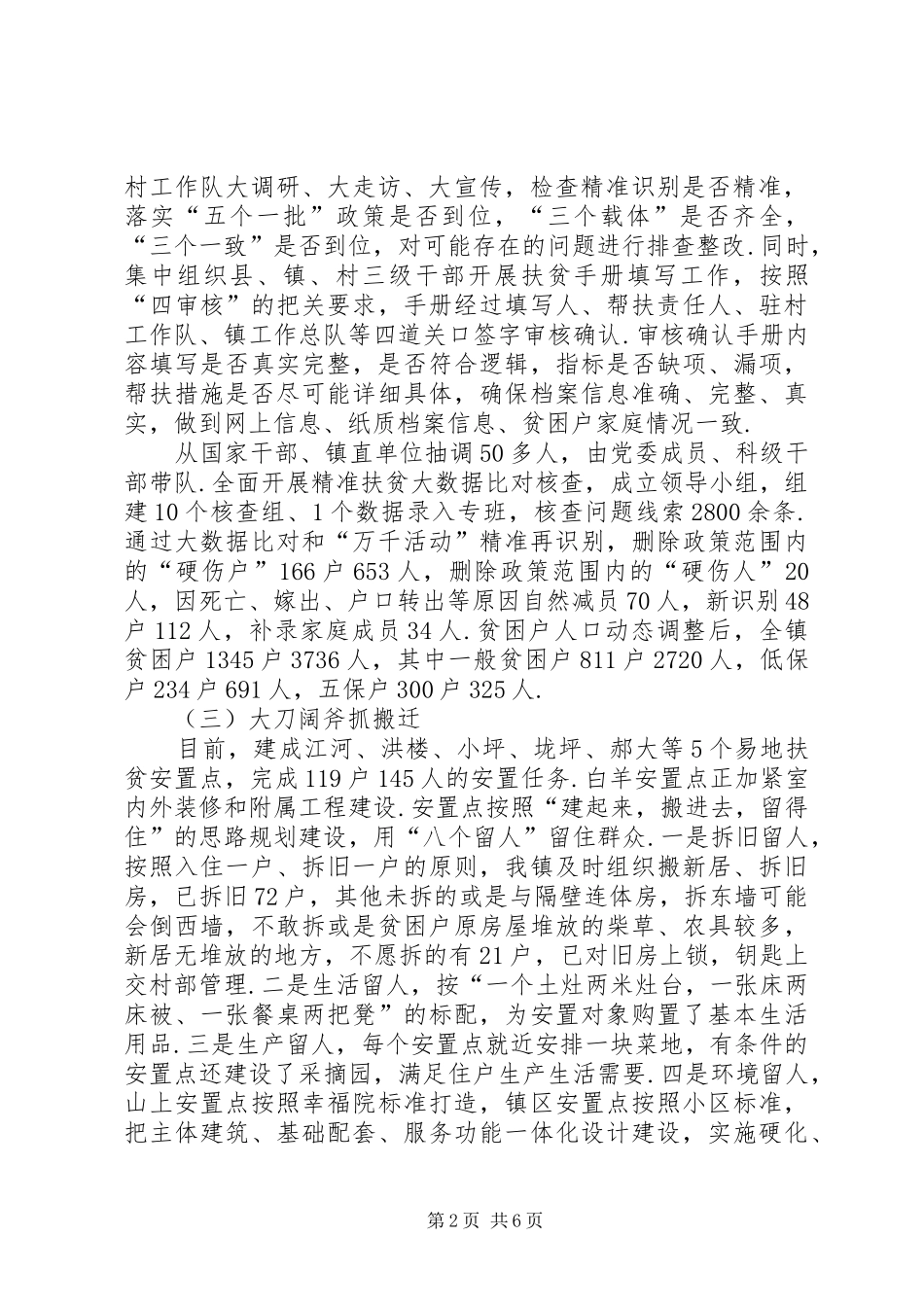 2024年五祖镇精准扶贫工作汇报材料村级精准扶贫工作汇报材料_第2页