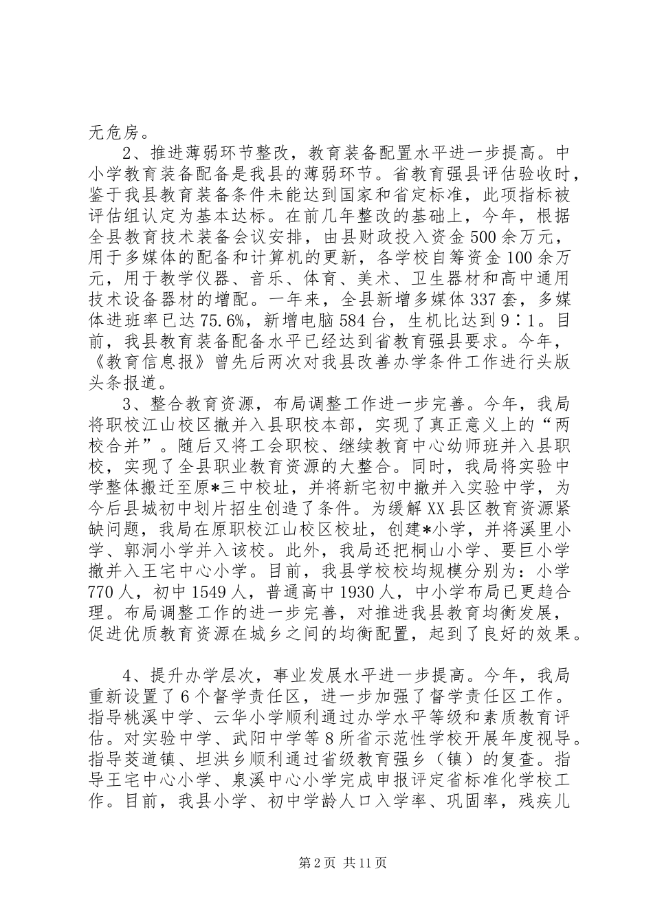 2024年文体局完善可持续发展年终总结_第2页